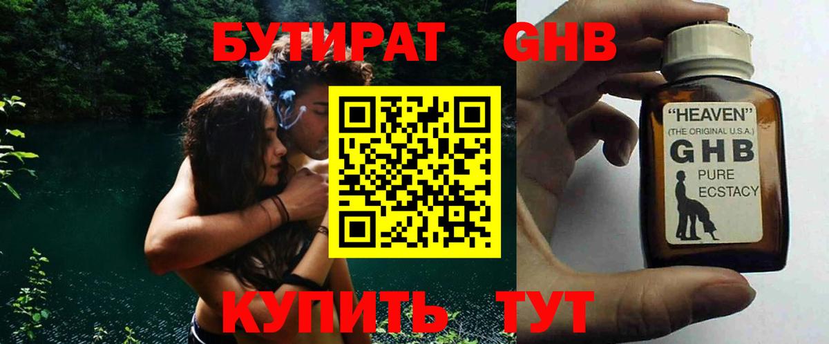 БУТИРАТ вода  Вход с VPN  Глазов 