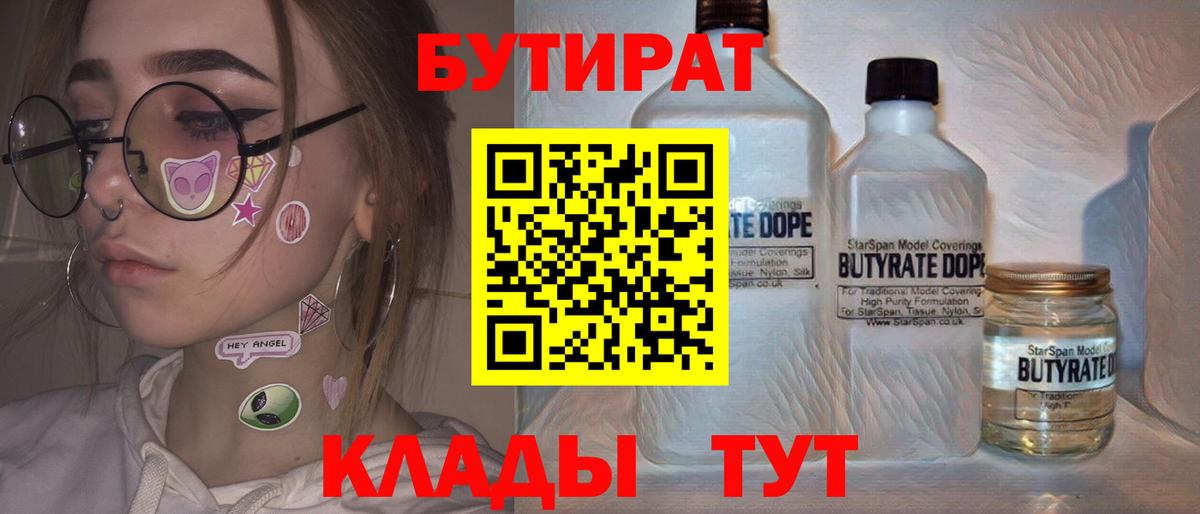 Бутират буратино Глазов