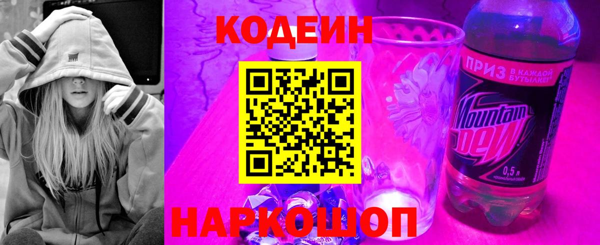 Кодеин напиток Lean (лин) Глазов
