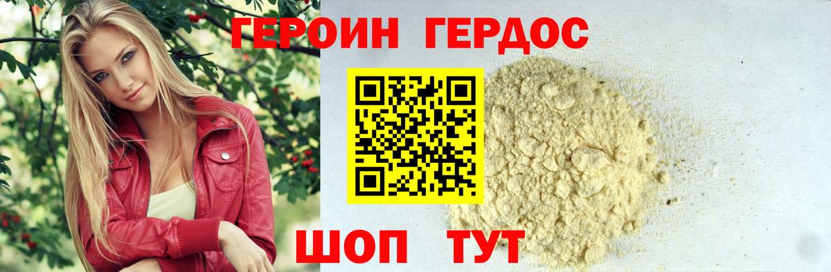 Героин Heroin Глазов
