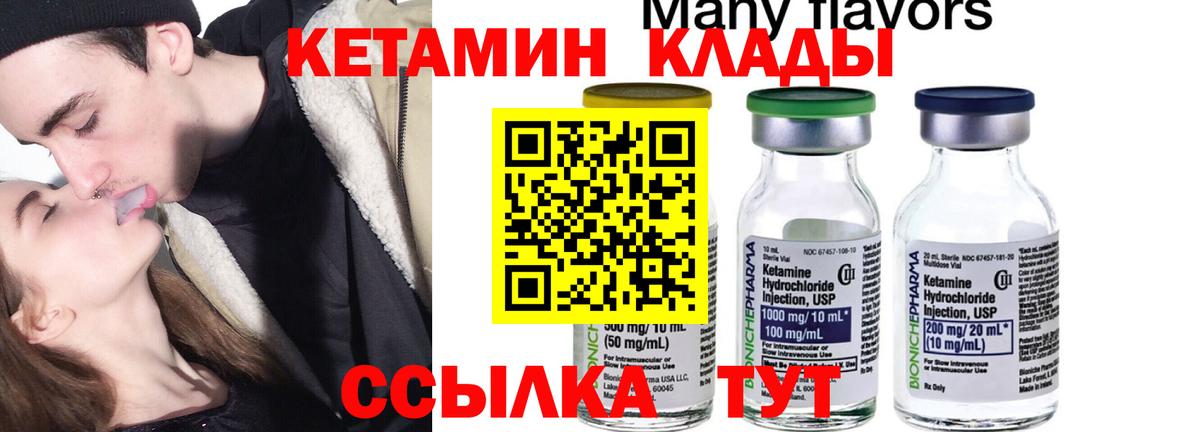 Кетамин VHQ Глазов