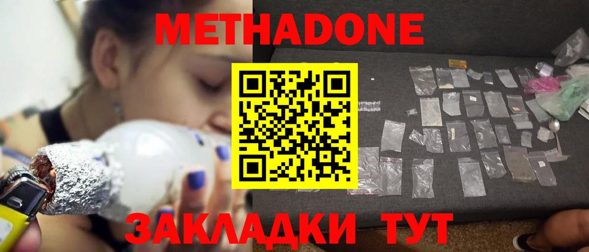 Метадон мёд  Метадон VHQ  Вход с VPN  Глазов 