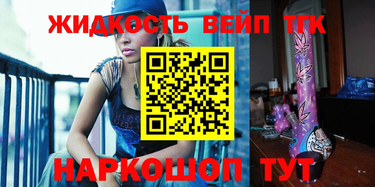 ТГК вейп  Вход с VPN  как найти закладки  ТГК вейп с тгк  Глазов 